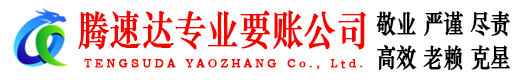 青山湖追债公司