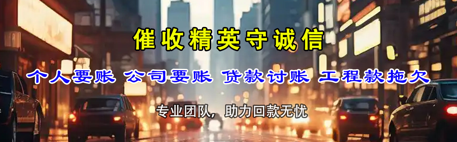 青山湖收账公司